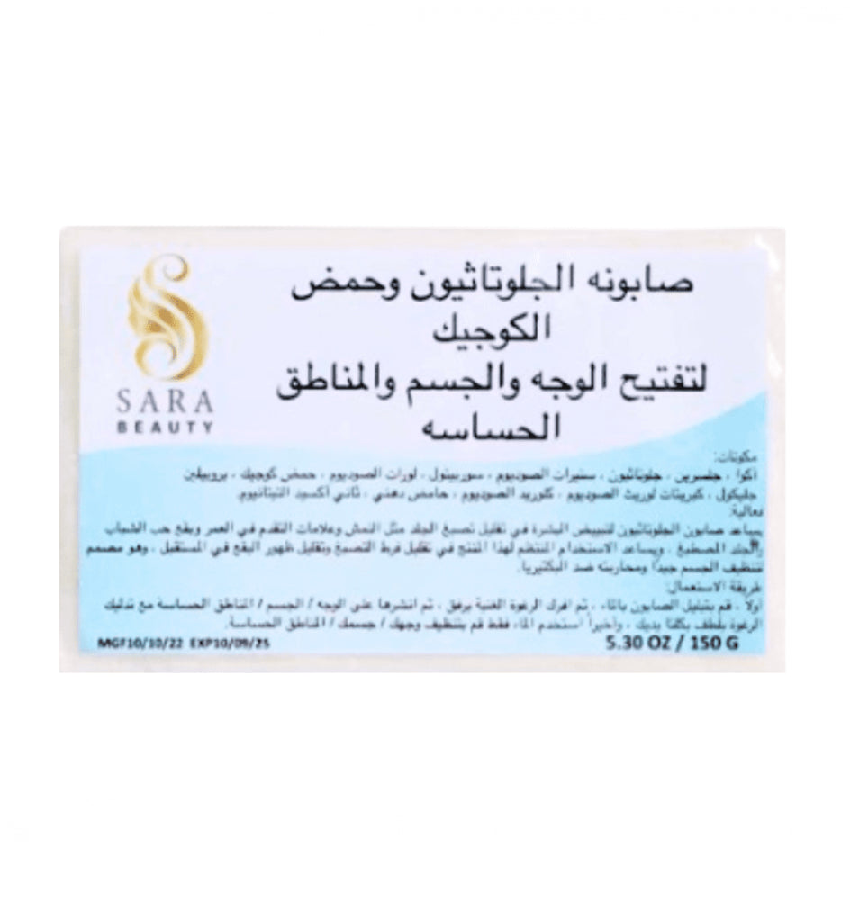 صابونة الجلوتاثيون لتفتيح الوجه والجسم و المنطقة الحساسة من سارة بيوتي 150جم